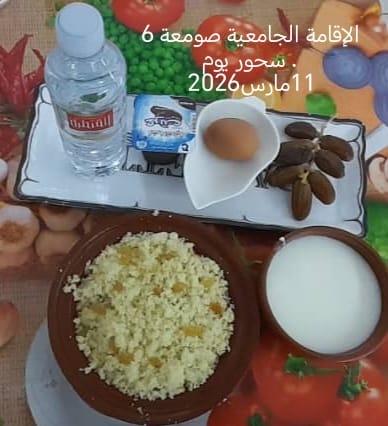 الإقامةالجامعية الصومعة6