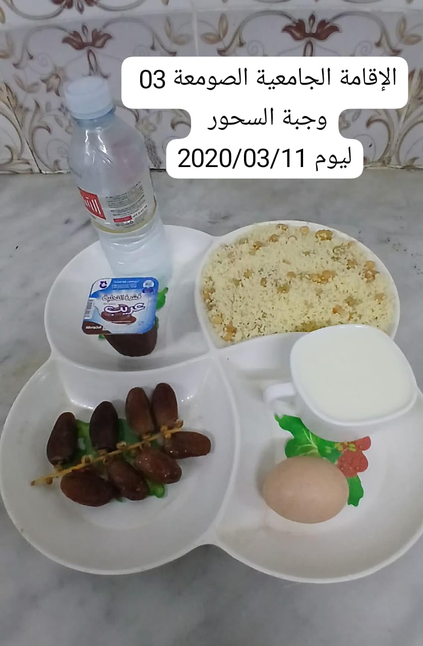 الإقامةالجامعية الصومعة3