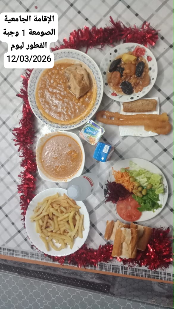 الإقامةالجامعية الصومعة1