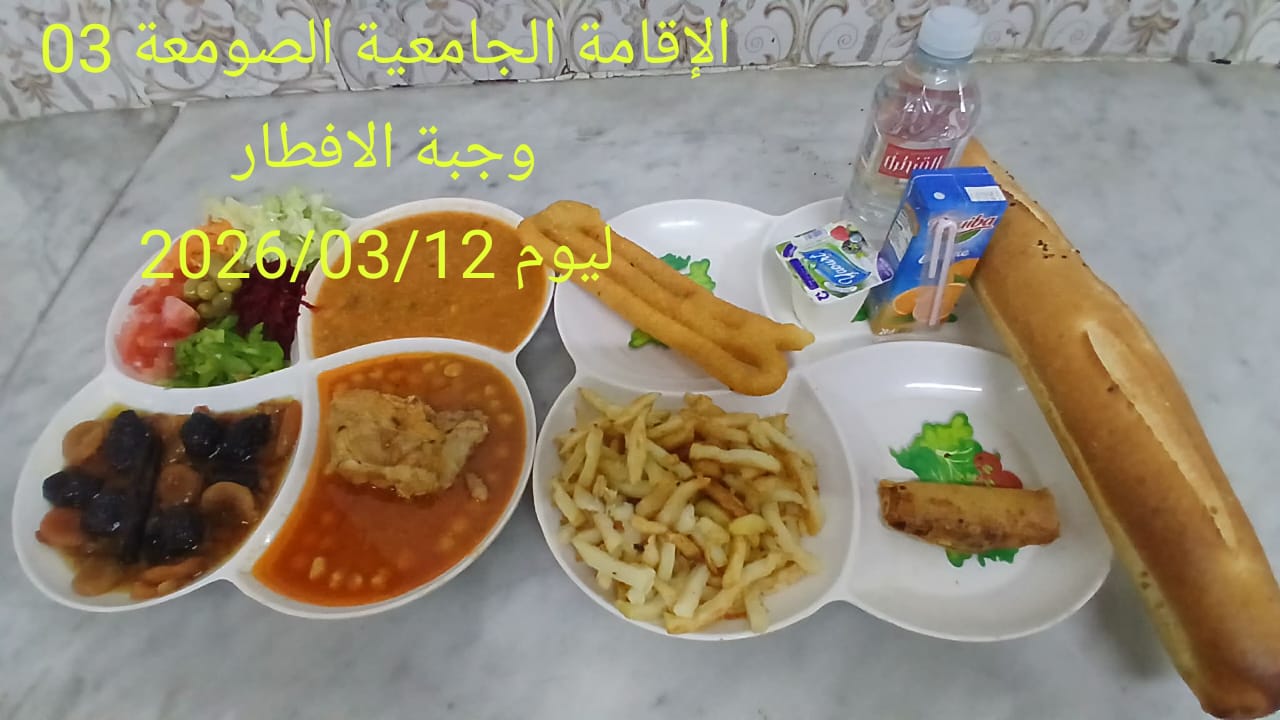 الإقامةالجامعية الصومعة3