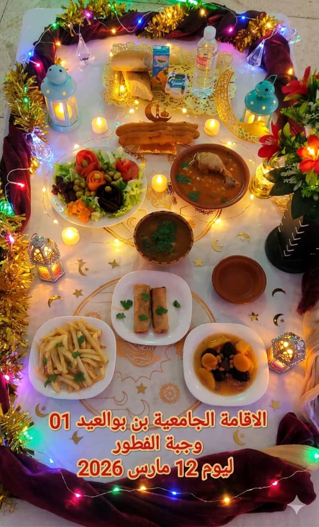 الإقامةالجامعية دايدي عبد الكريم