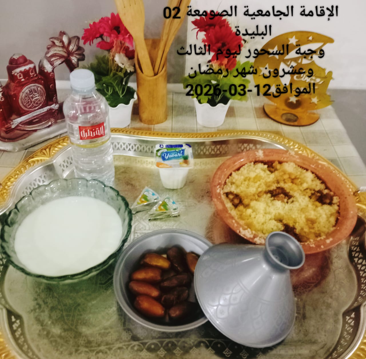 الإقامةالجامعية الصومعة2