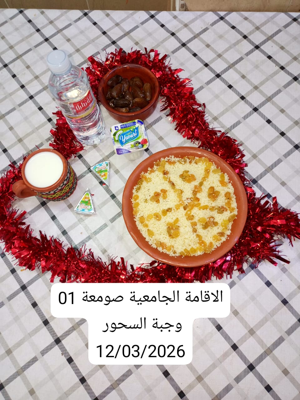 الإقامةالجامعية الصومعة1