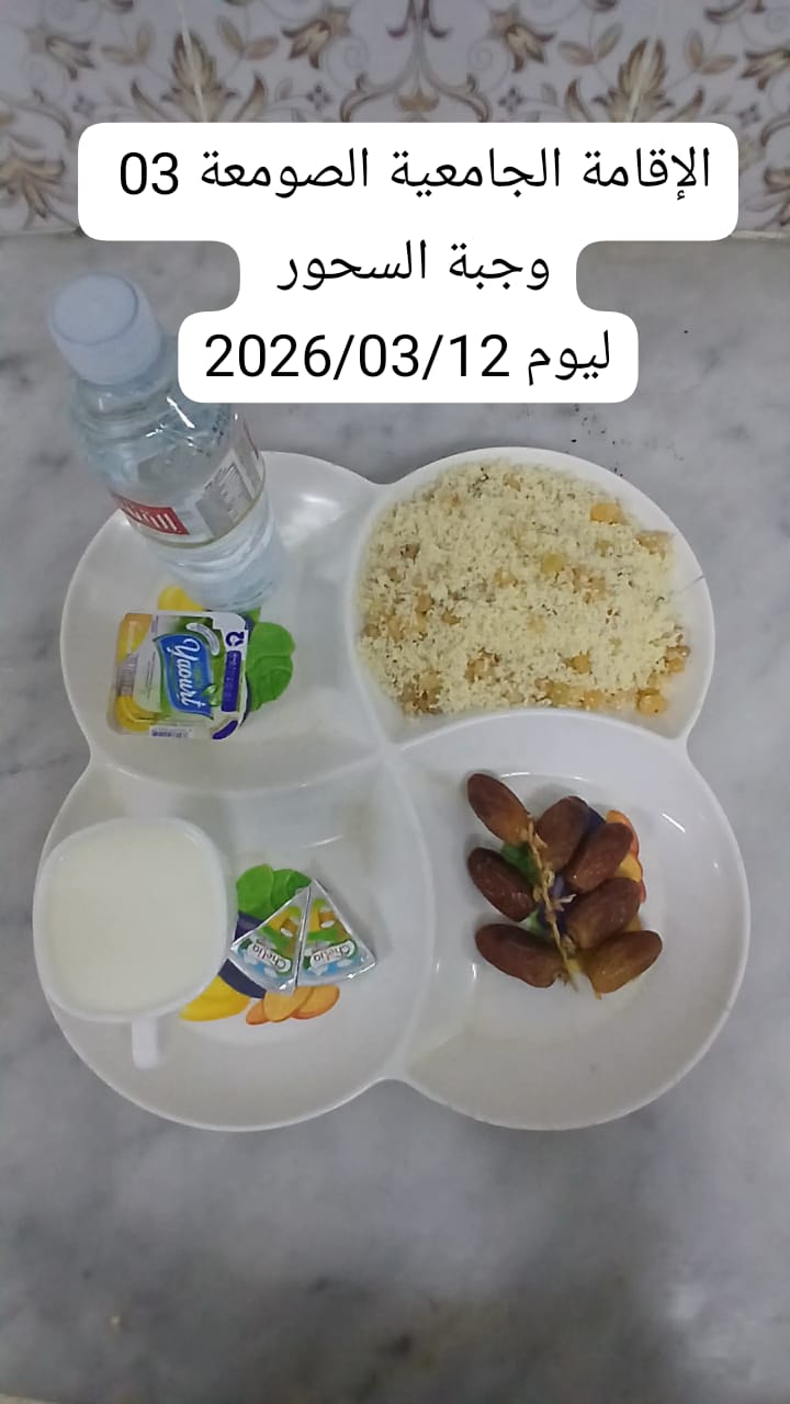 الإقامةالجامعية الصومعة3