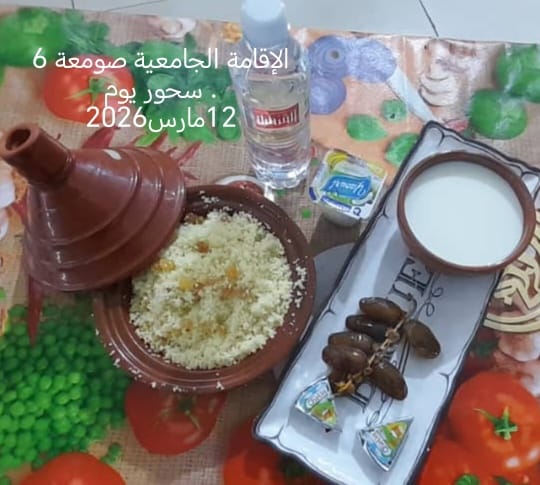 الإقامةالجامعية الصومعة6