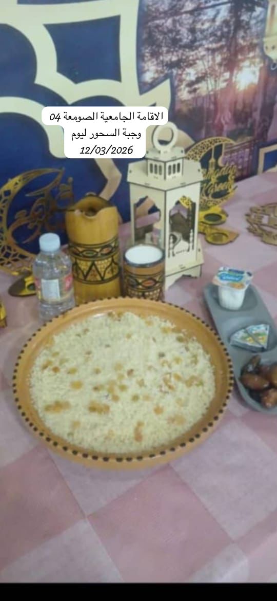 الإقامةالجامعية الصومعة4