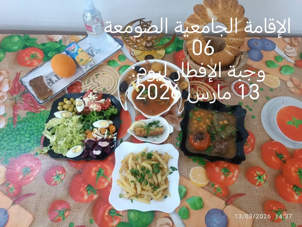 الإقامةالجامعية الصومعة6