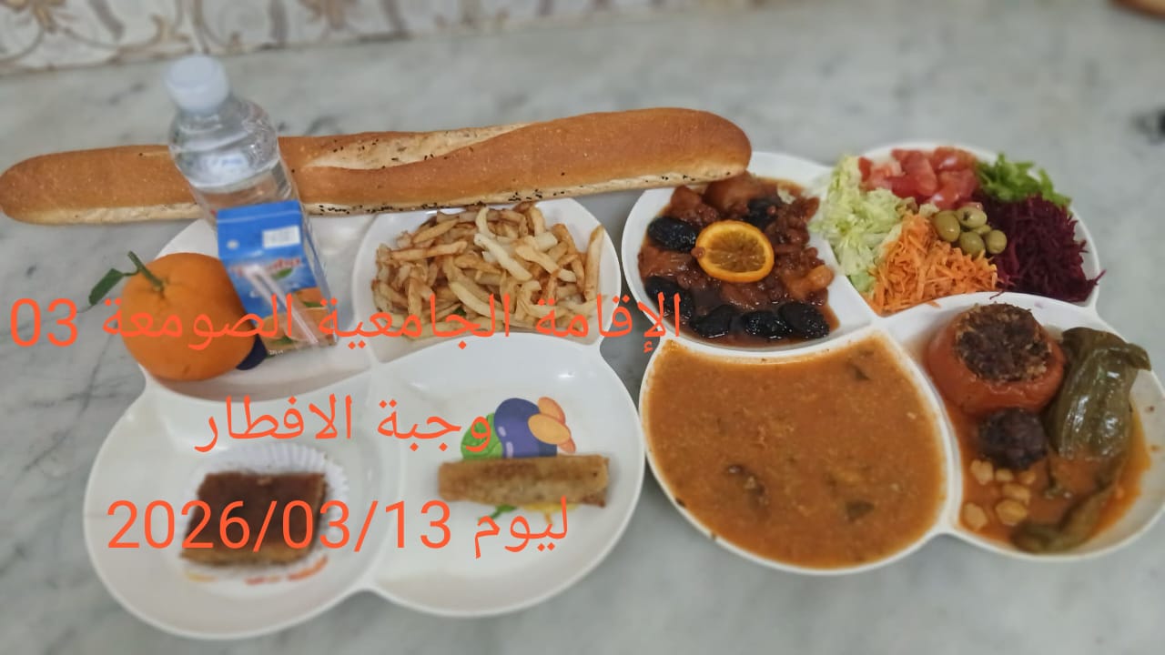 الإقامةالجامعية الصومعة3