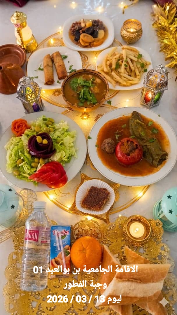 الإقامةالجامعية دايدي عبد الكريم