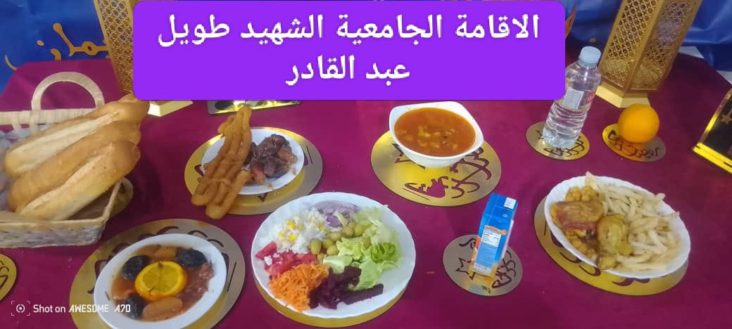 مطعم الاقامة الجامعية طويل عبد القادر 02