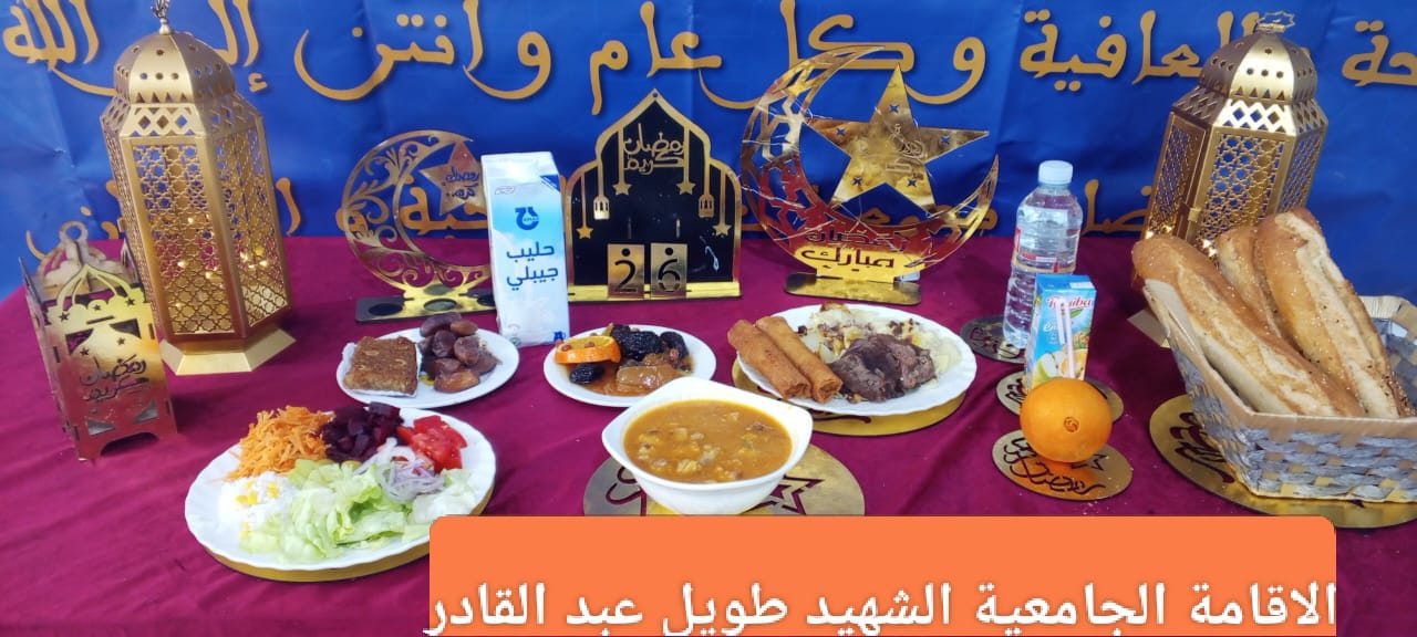 مطعم الاقامة الجامعية طويل عبد القادر 02