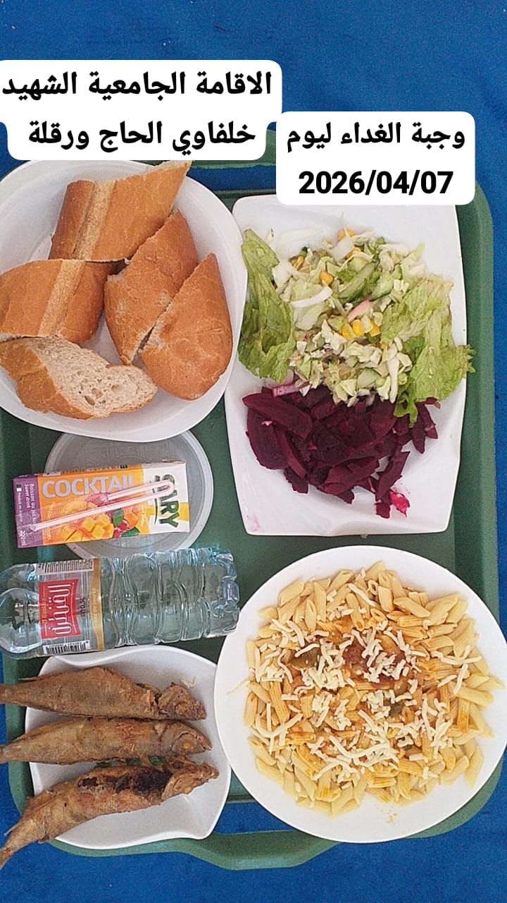 الاقامة الجامعية خلفاوي الحاج 