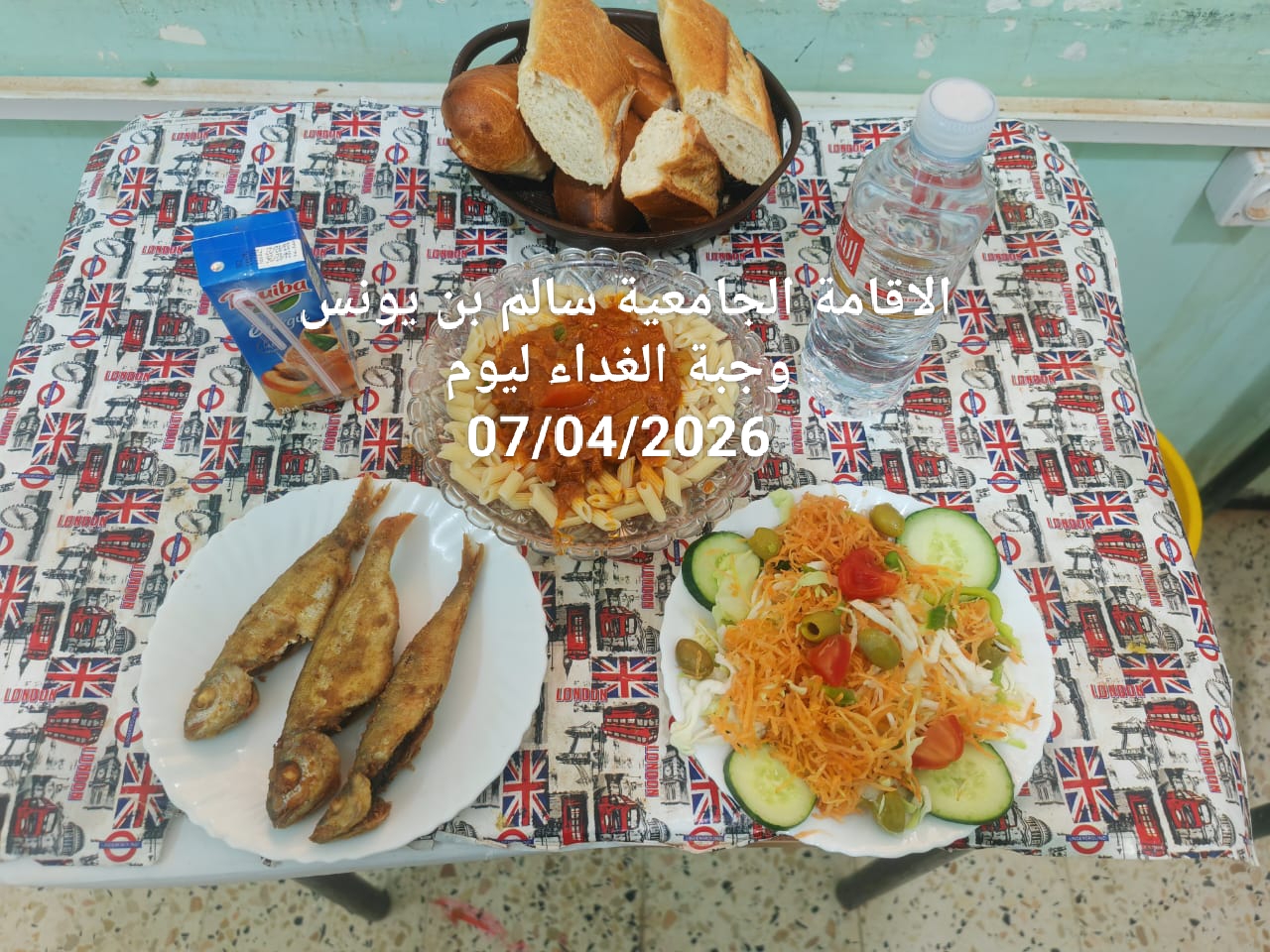 الاقامة الجامعيه سالم بن يونس 