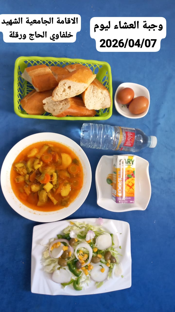 الاقامة الجامعية خلفاوي الحاج 