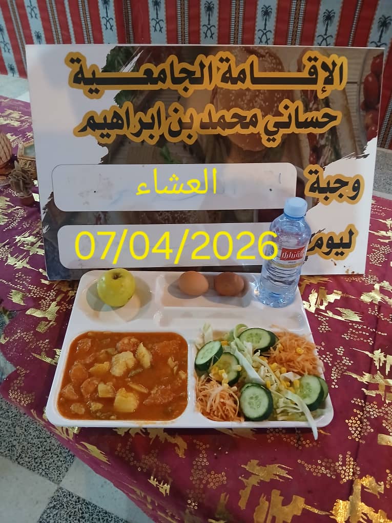 الاقامة الجامعية حساني محمد بن ابراهيم 