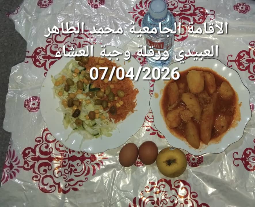 الاقامة الجامعيه محمد الطاهر العبيدي 