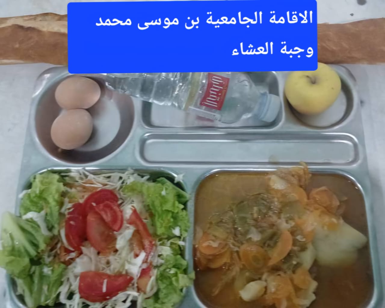 الاقامة الجامعيه بن موسى محمد 