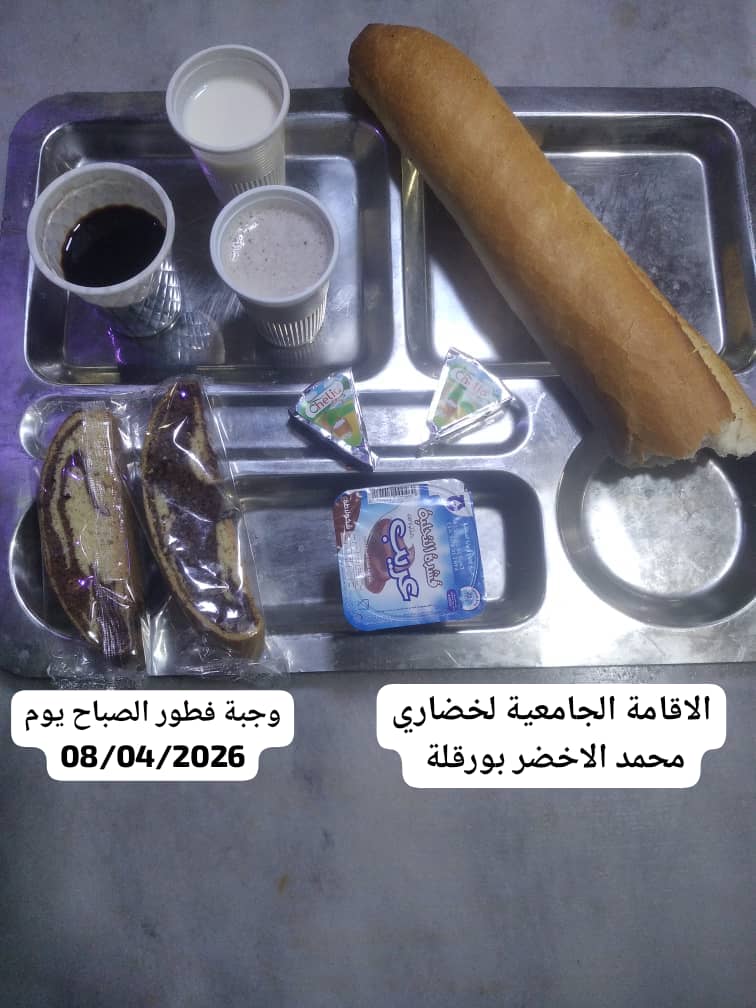 الاقامة الجامعية لخضاري محمد الاخضر 