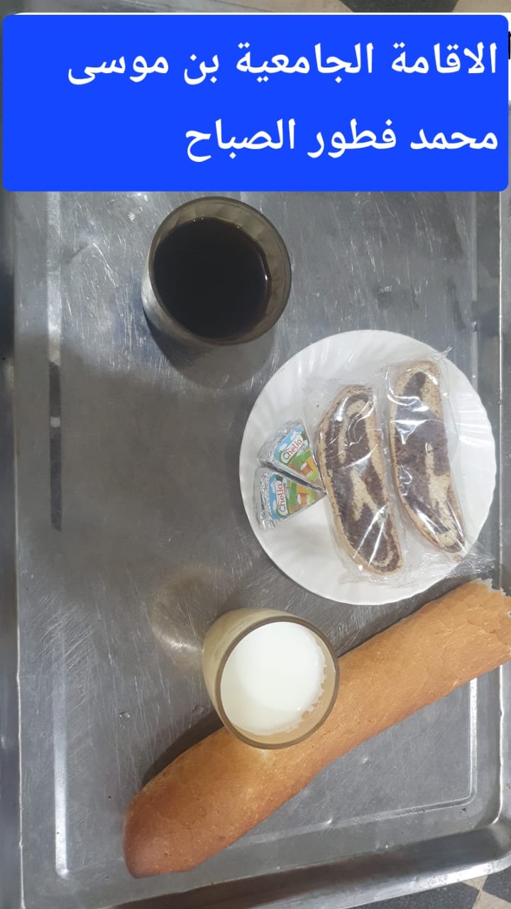 الاقامة الجامعيه بن موسى محمد 