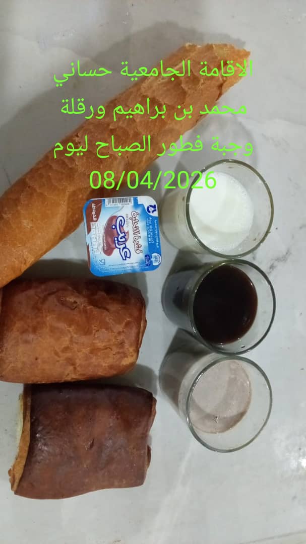 الاقامة الجامعية حساني محمد بن ابراهيم 