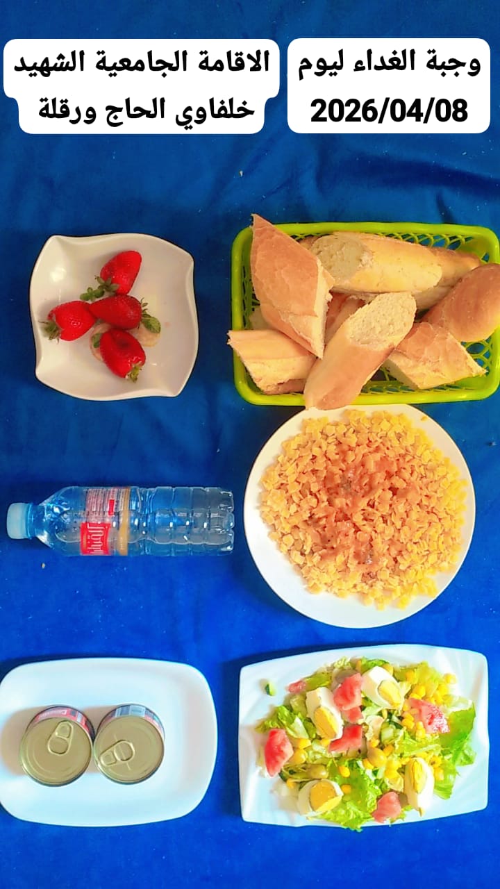 الاقامة الجامعية خلفاوي الحاج 