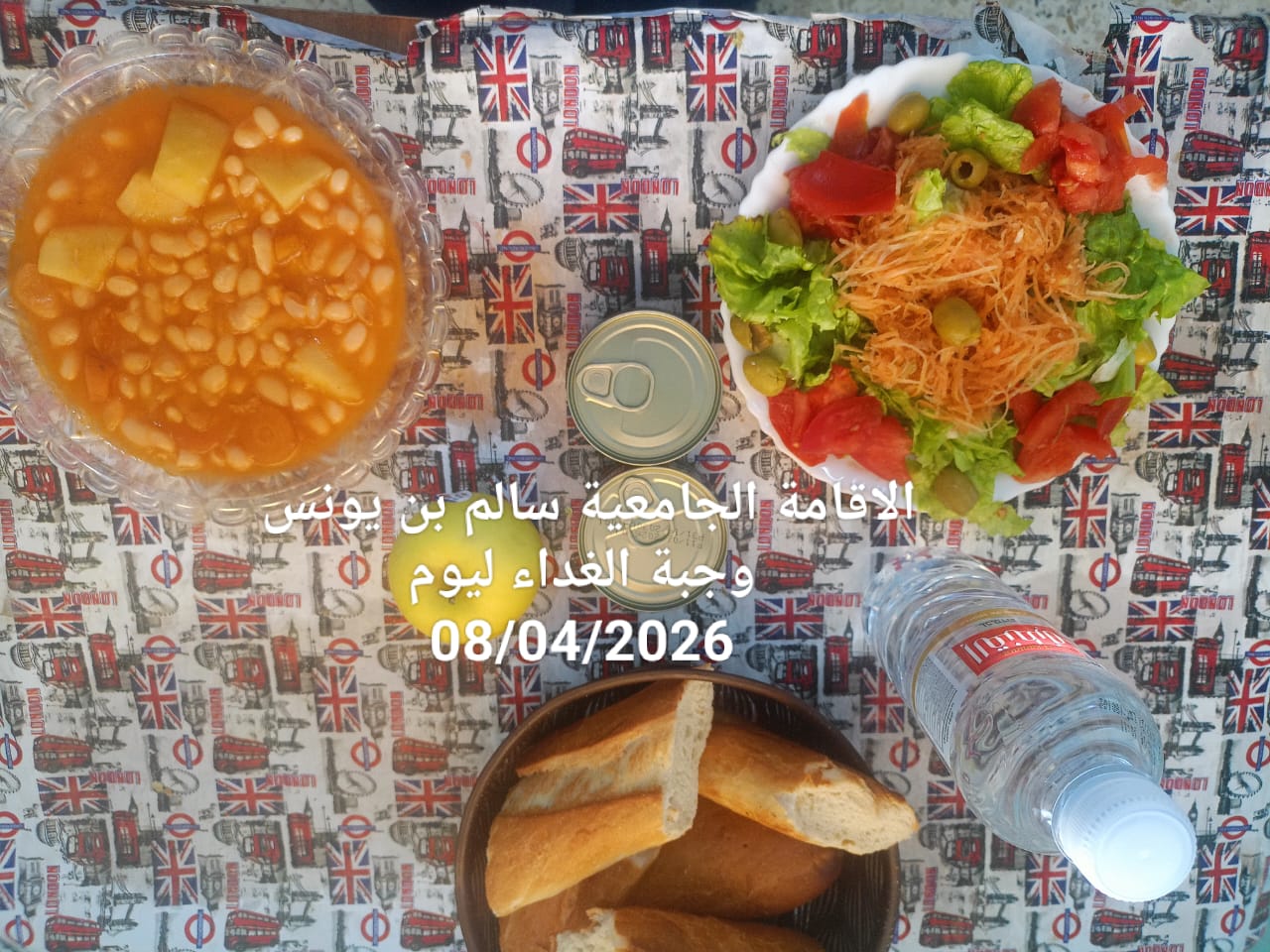 الاقامة الجامعيه سالم بن يونس 