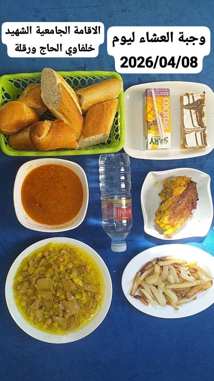 الاقامة الجامعية خلفاوي الحاج 