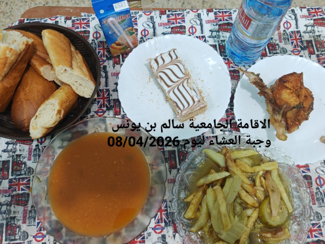 الاقامة الجامعيه سالم بن يونس 