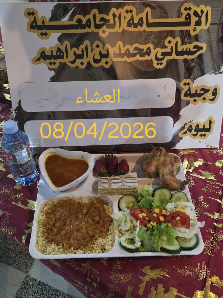 الاقامة الجامعية حساني محمد بن ابراهيم 