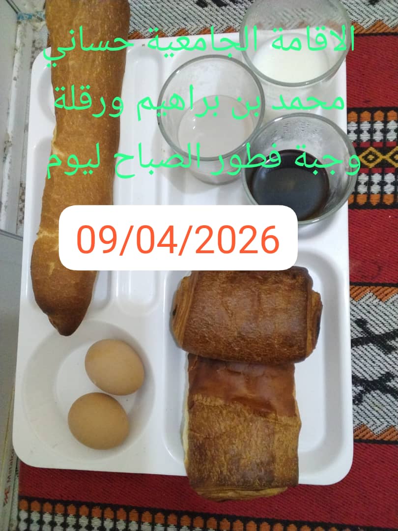 الاقامة الجامعية حساني محمد بن ابراهيم 