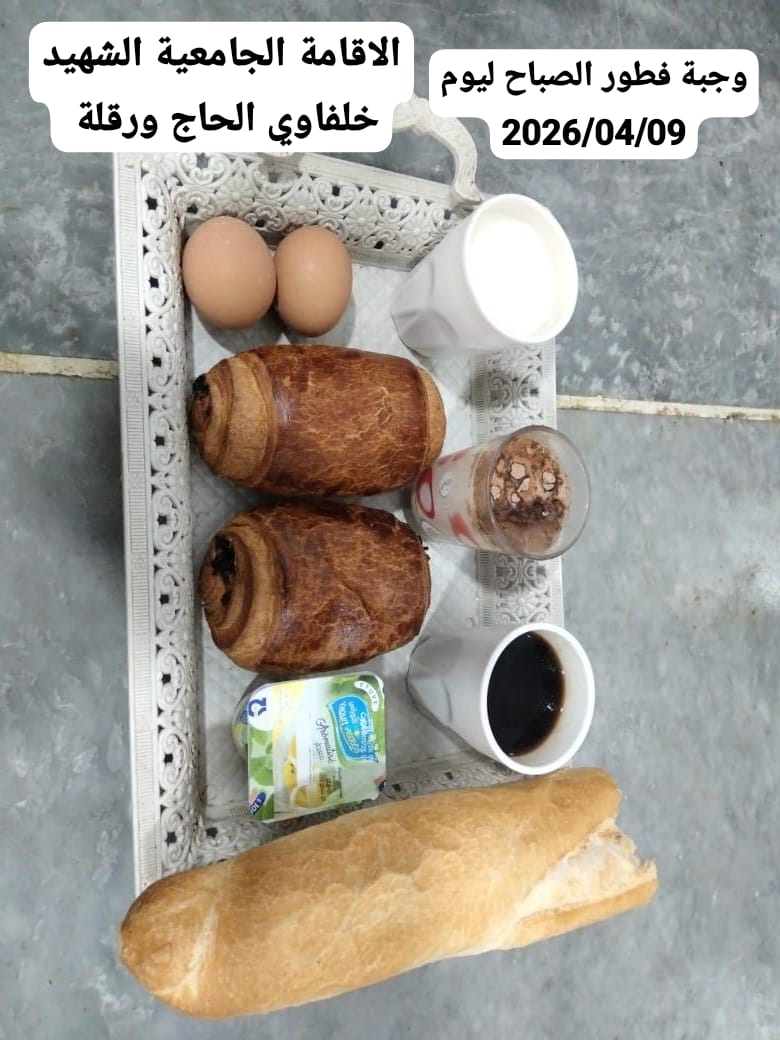 الاقامة الجامعية خلفاوي الحاج 