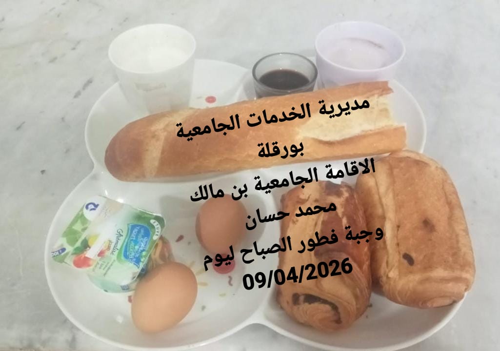 الاقامة الجامعيه بن مالك محمد حسان 