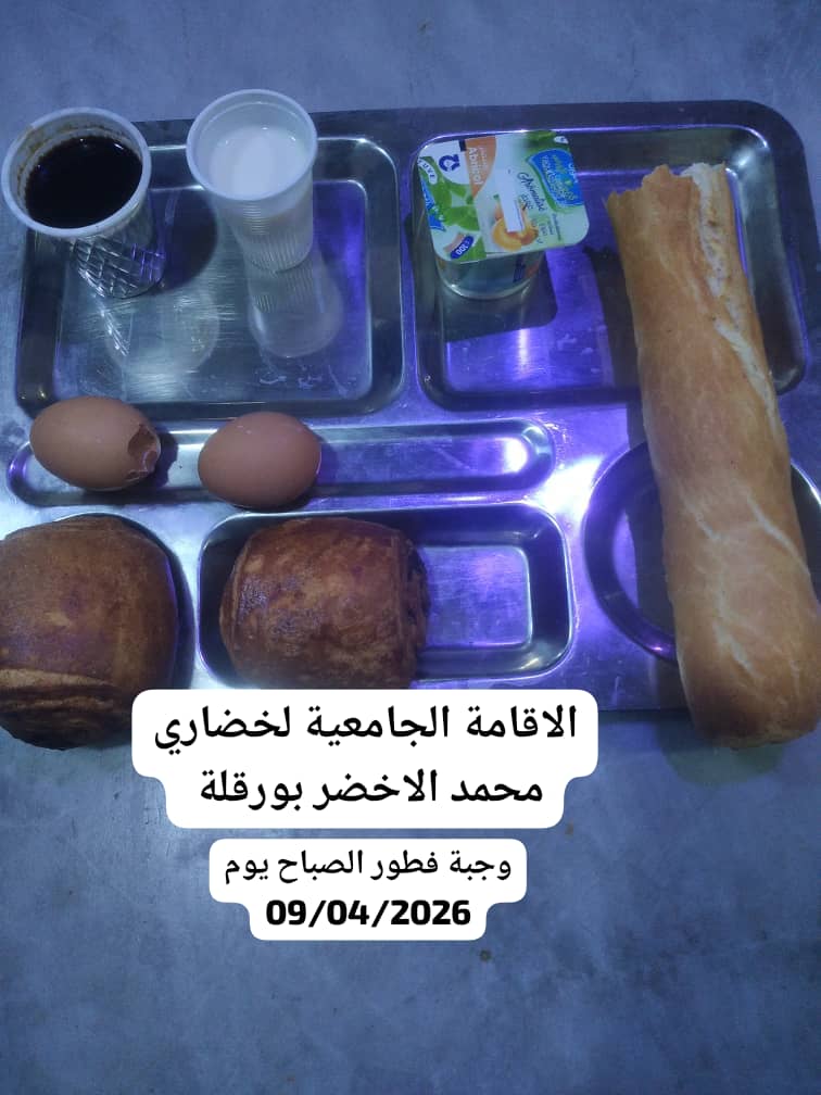 الاقامة الجامعية لخضاري محمد الاخضر 