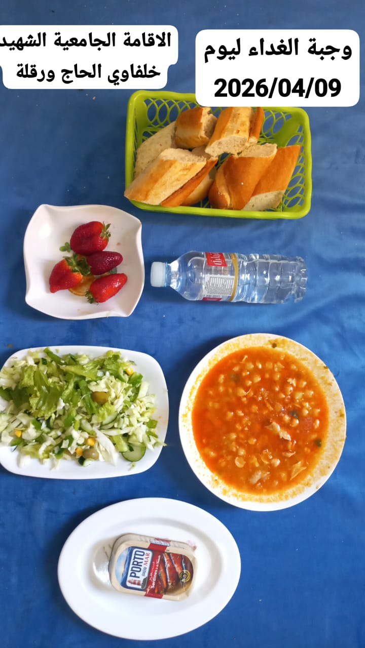 الاقامة الجامعية خلفاوي الحاج 