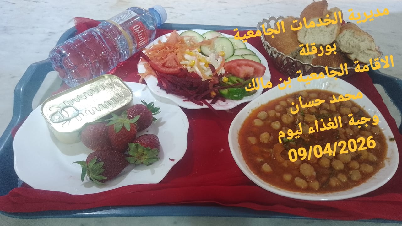 الاقامة الجامعيه بن مالك محمد حسان 