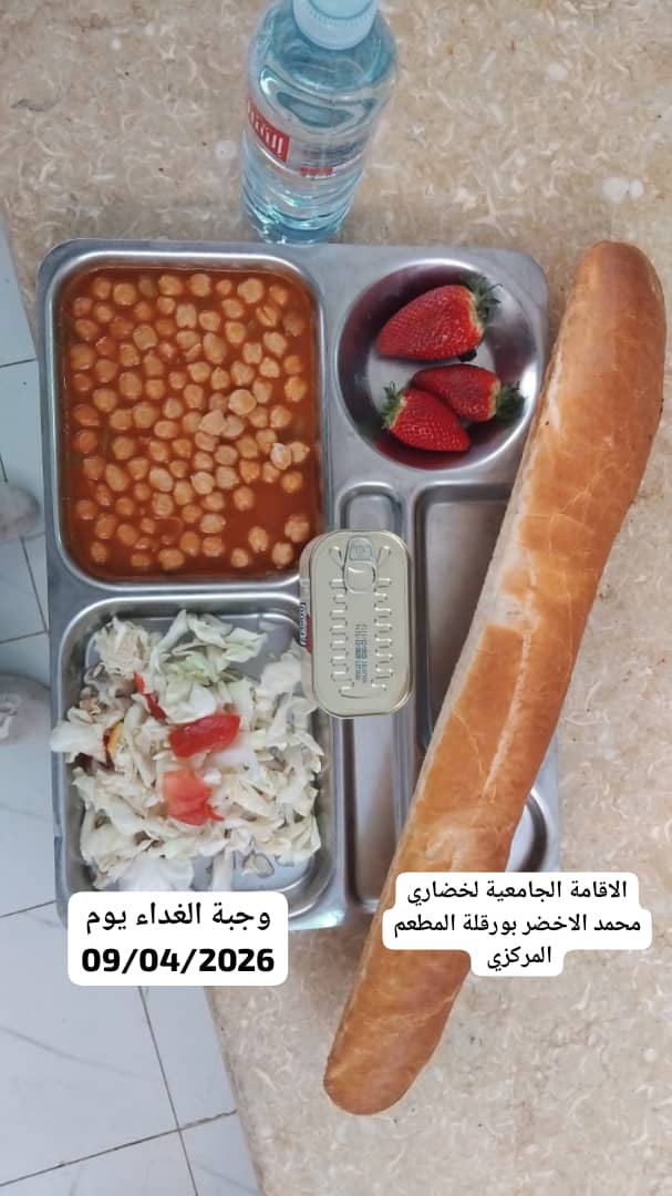 الاقامة الجامعية لخضاري محمد الاخضر المطعم المركزي 