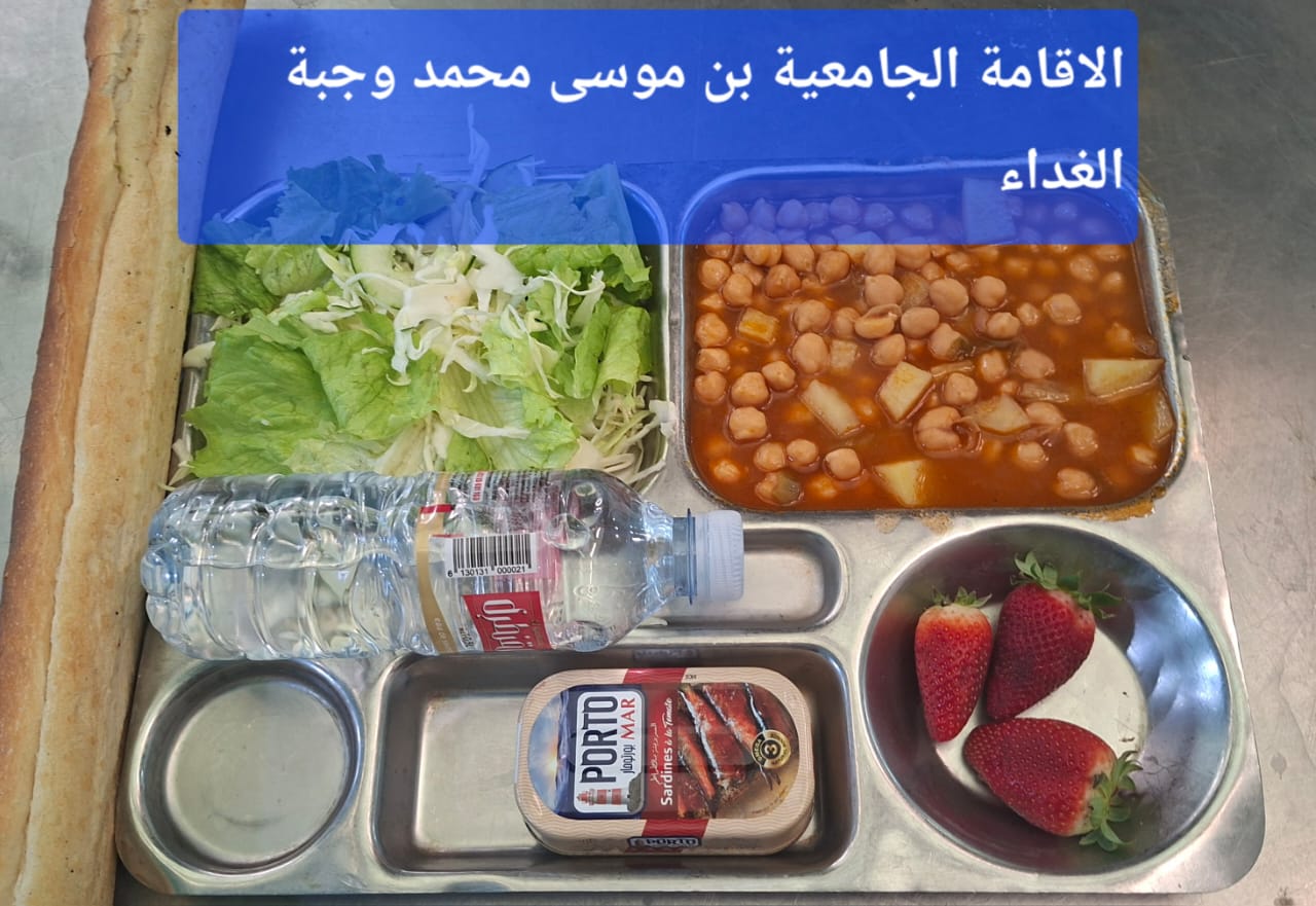 الاقامة الجامعيه بن موسى محمد 