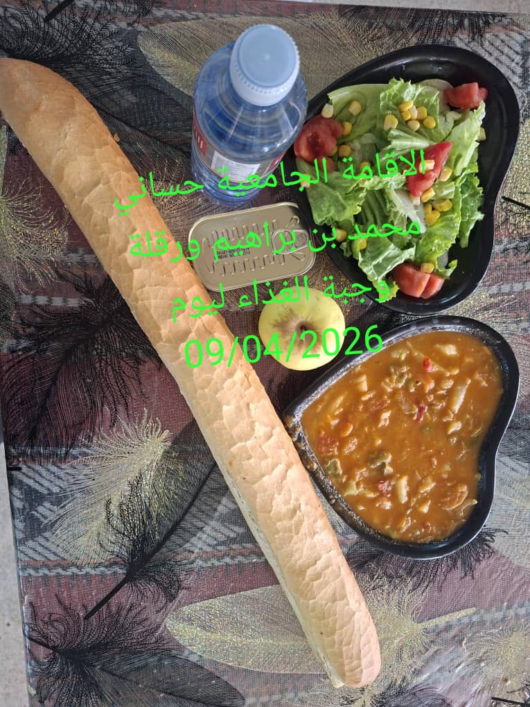 الاقامة الجامعية حساني محمد بن ابراهيم 