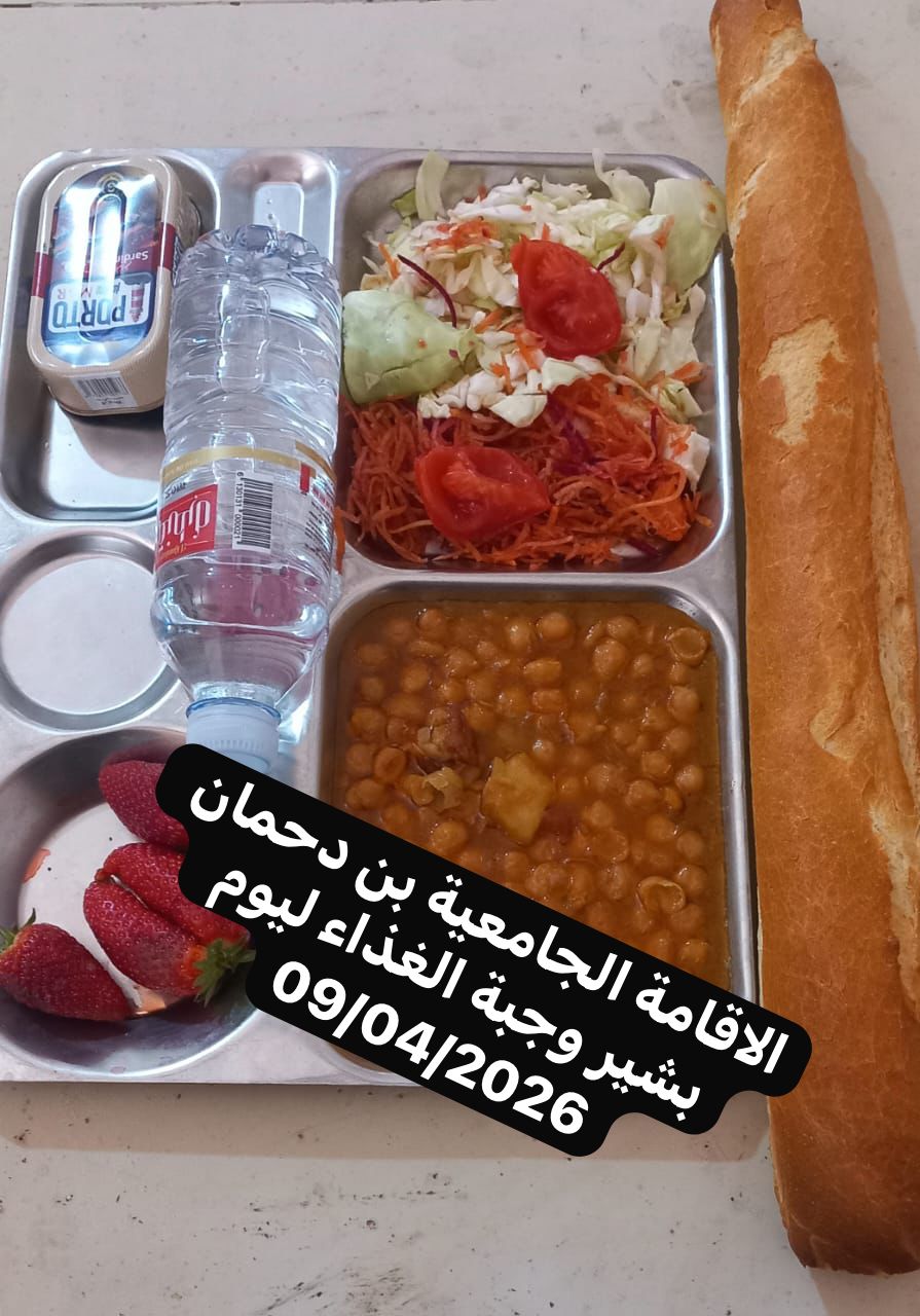 الاقامة الجامعيه بن دحمان بشير 