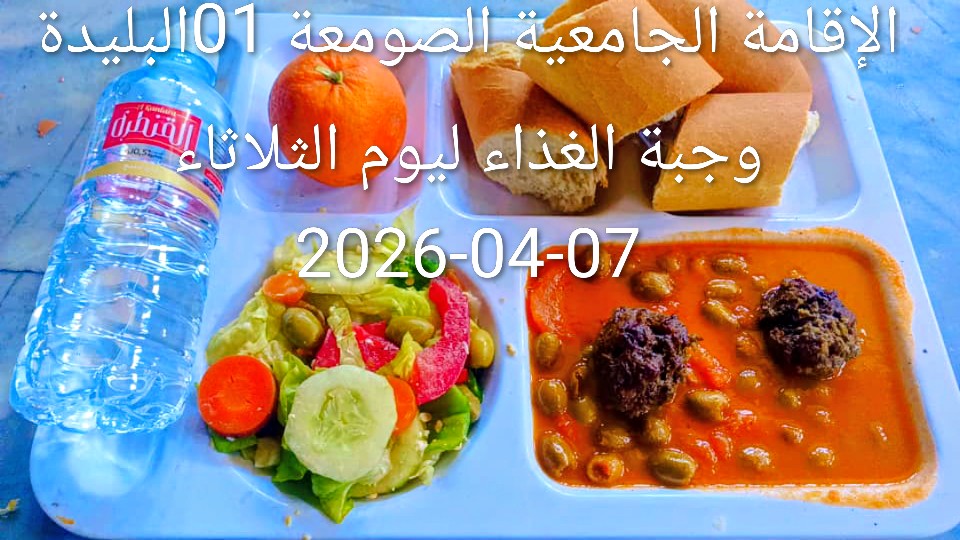 الإقامةالجامعية الصومعة1