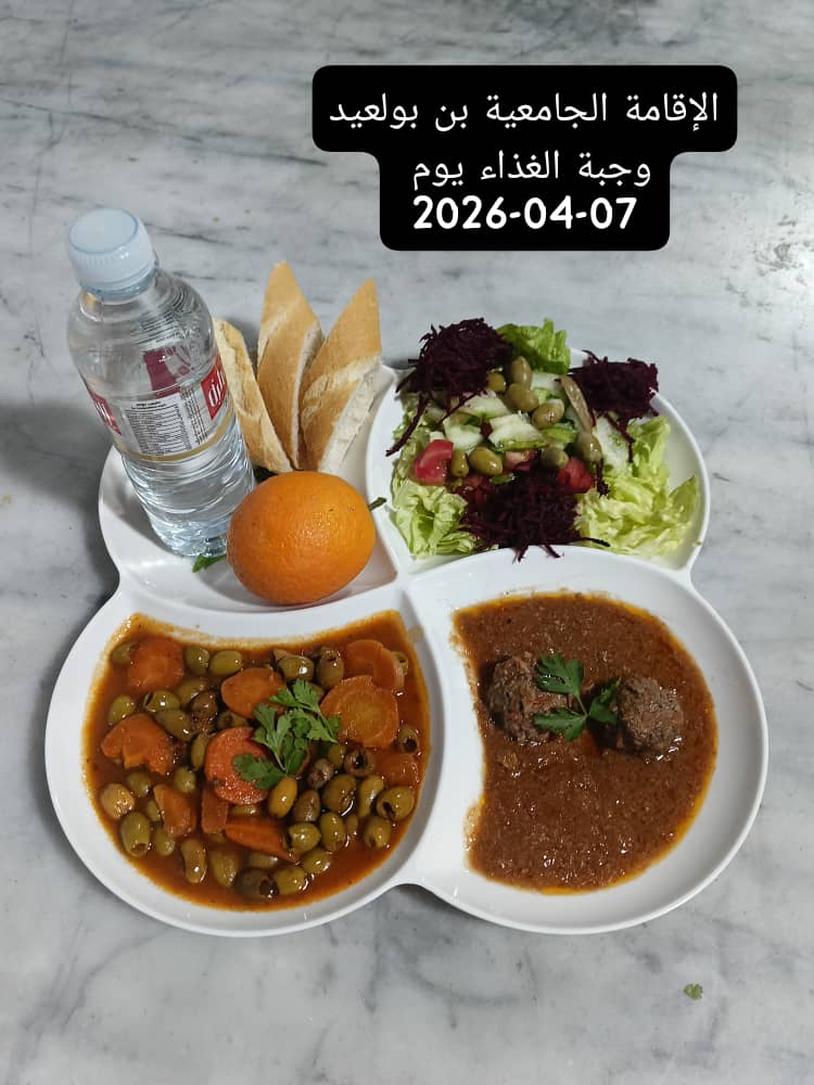 الإقامةالجامعية بن بولعيد