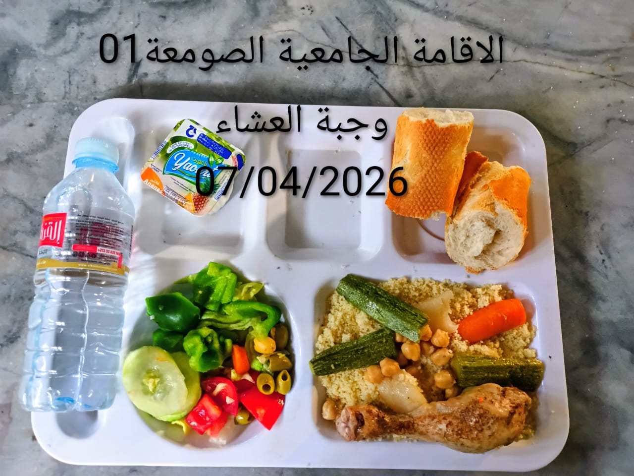 الإقامةالجامعية الصومعة1
