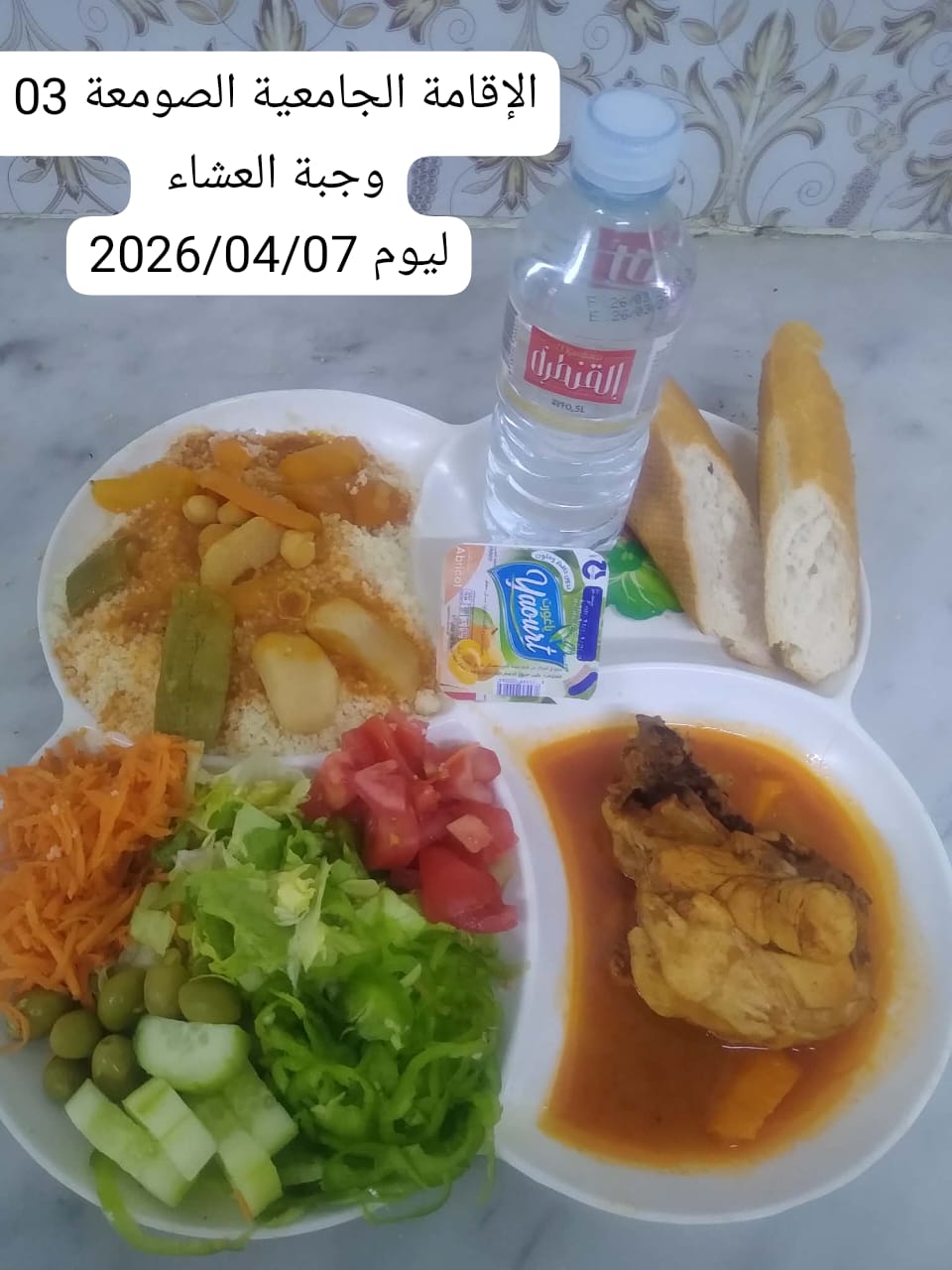 الإقامةالجامعية الصومعة3