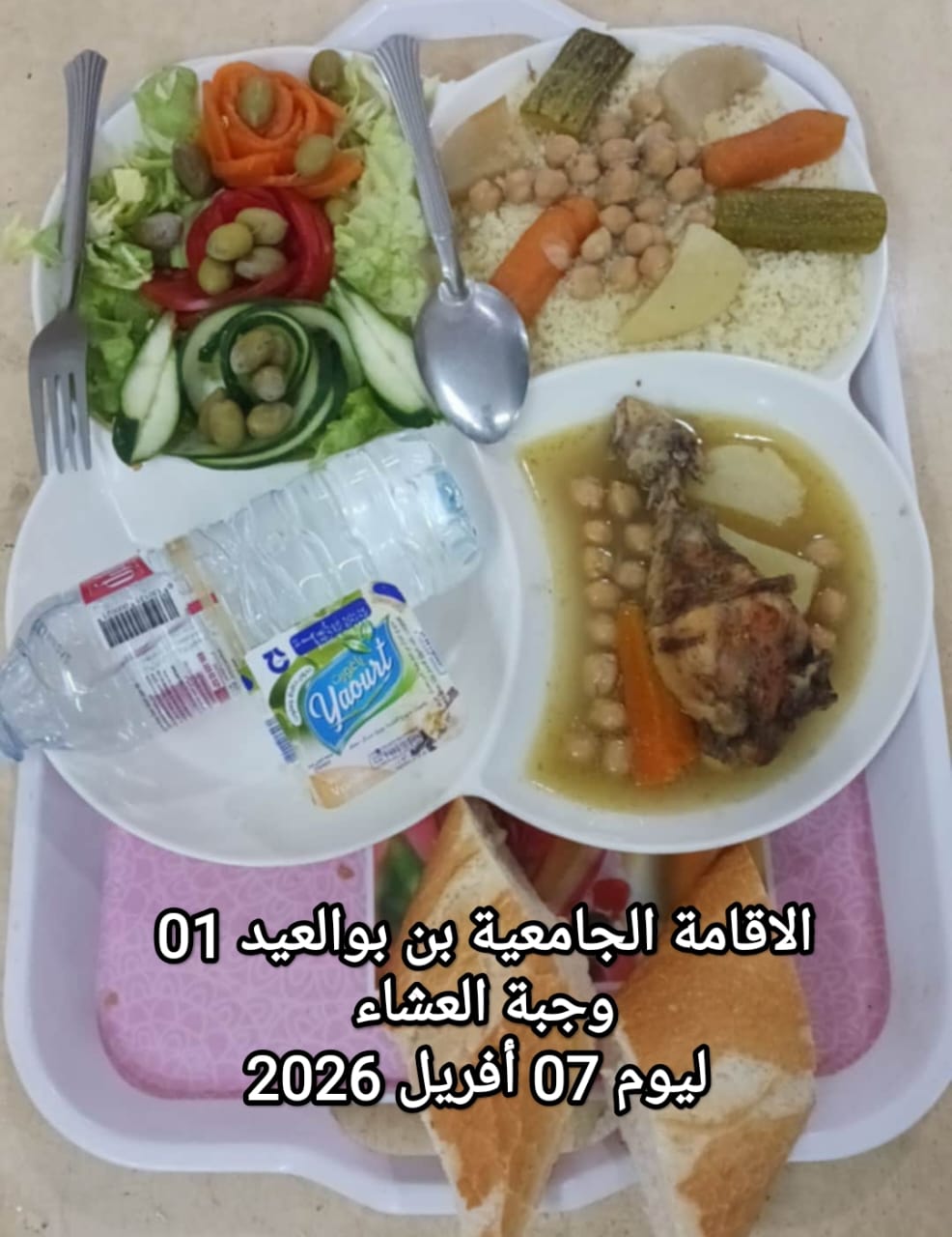 الإقامةالجامعية دايدي عبد الكريم