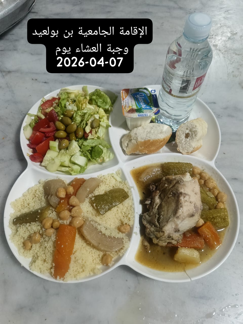 الإقامةالجامعية بن بولعيد