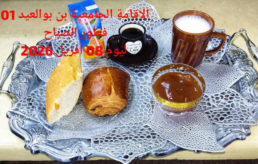 الإقامةالجامعية دايدي عبد الكريم