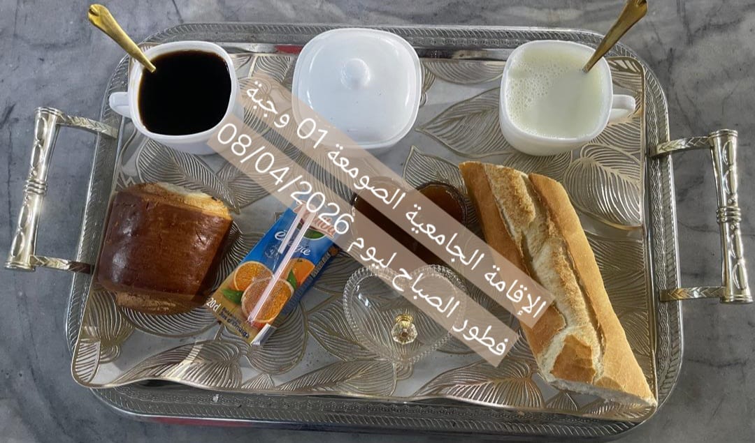 الإقامةالجامعية الصومعة1