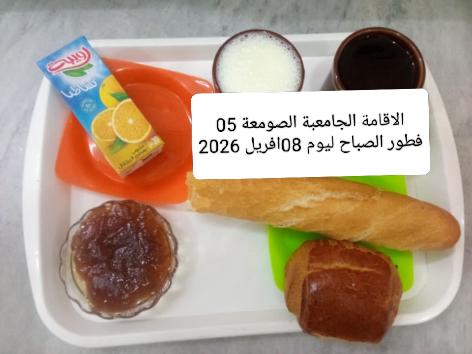 الإقامةالجامعية الصومعة5