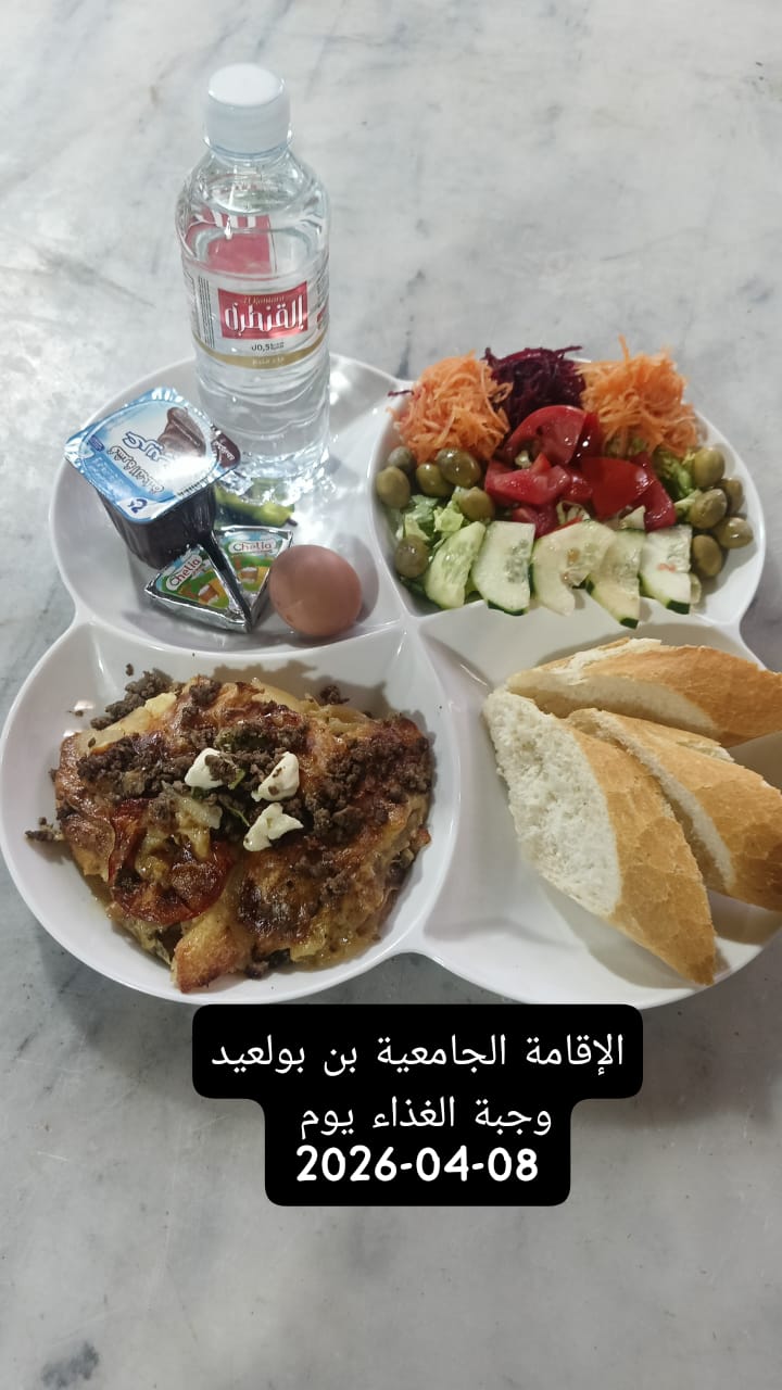 الإقامةالجامعية بن بولعيد