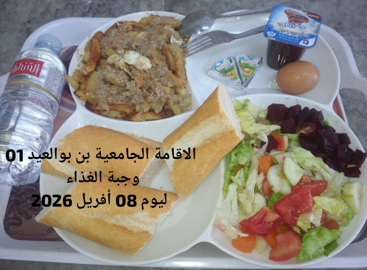 الإقامةالجامعية دايدي عبد الكريم